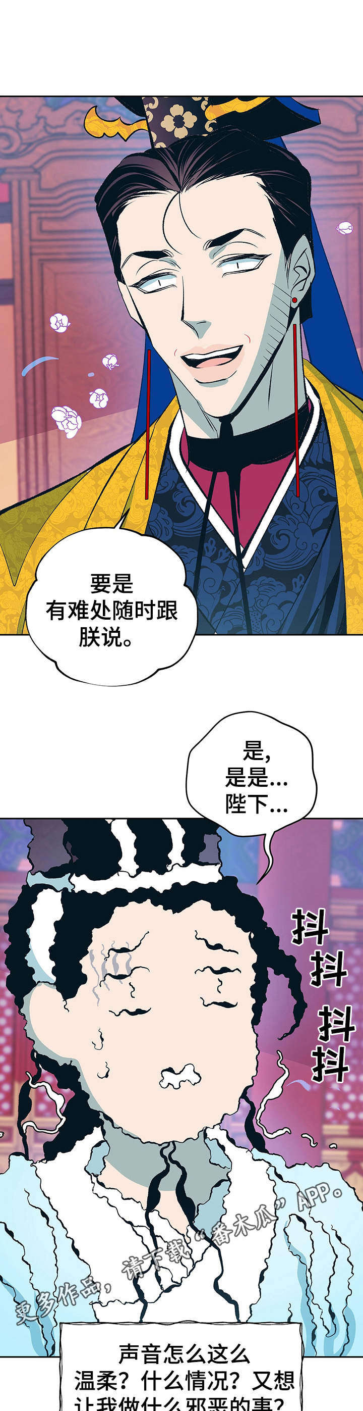 《皇帝秘闻》漫画最新章节第11章：高判官免费下拉式在线观看章节第【12】张图片