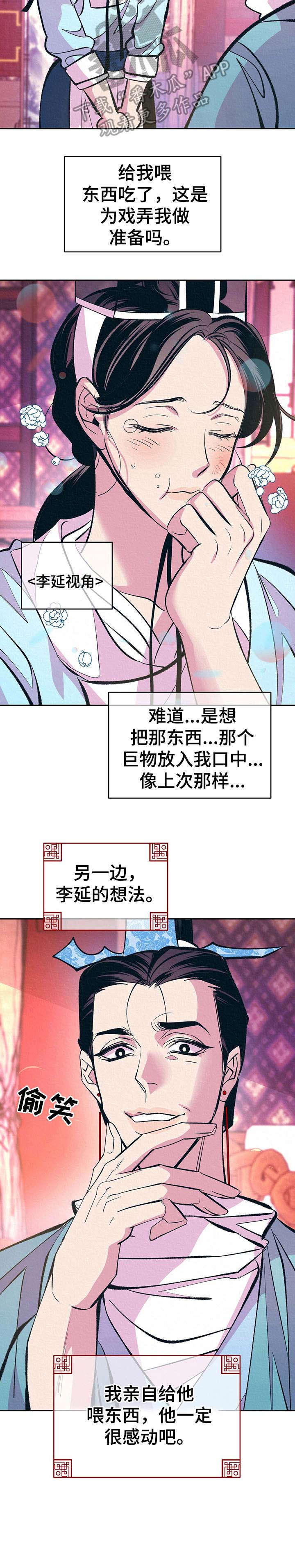 《皇帝秘闻》漫画最新章节第12章： 自作多情免费下拉式在线观看章节第【1】张图片