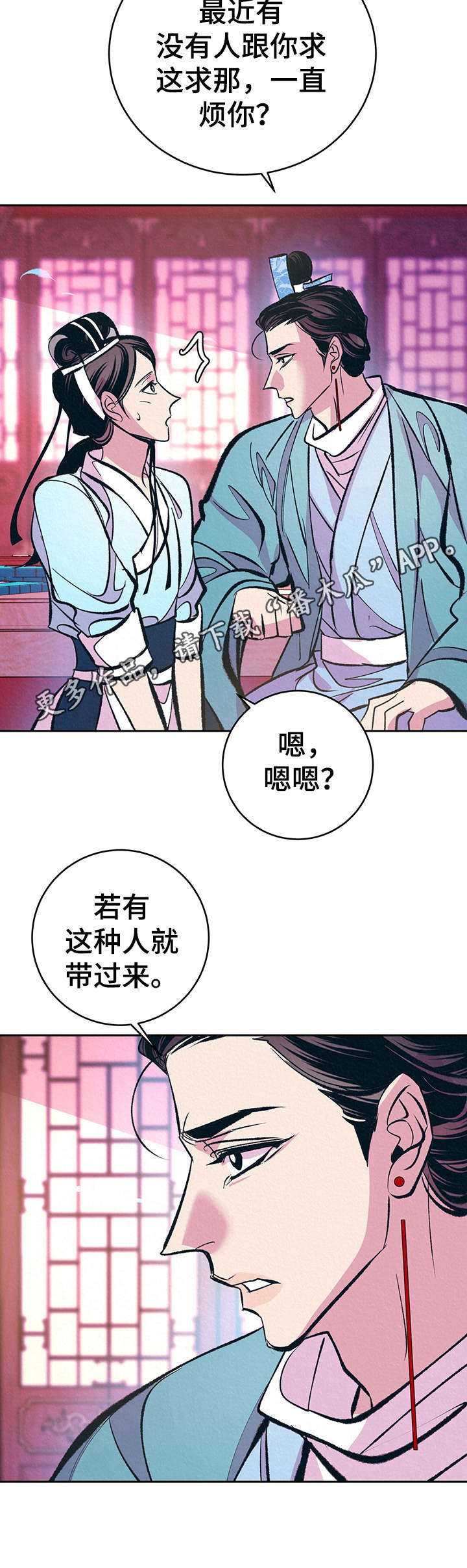 《皇帝秘闻》漫画最新章节第12章： 自作多情免费下拉式在线观看章节第【5】张图片