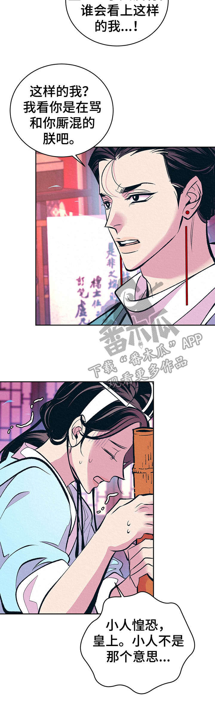 《皇帝秘闻》漫画最新章节第12章： 自作多情免费下拉式在线观看章节第【12】张图片