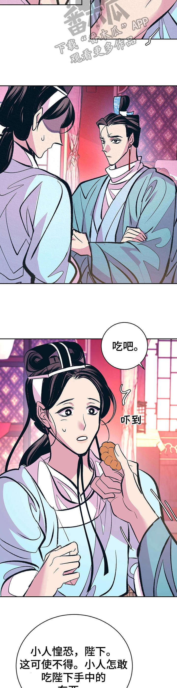 《皇帝秘闻》漫画最新章节第12章： 自作多情免费下拉式在线观看章节第【3】张图片