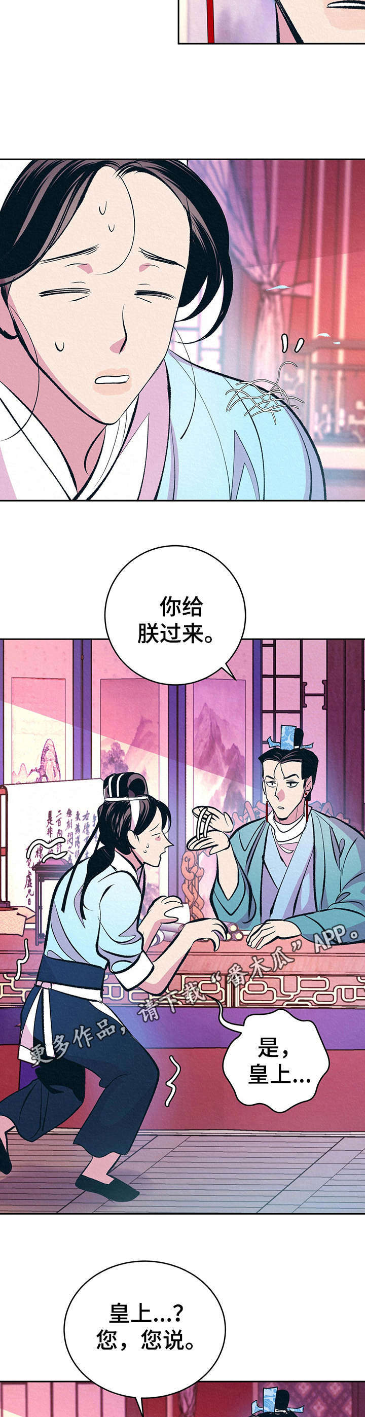 《皇帝秘闻》漫画最新章节第12章： 自作多情免费下拉式在线观看章节第【10】张图片