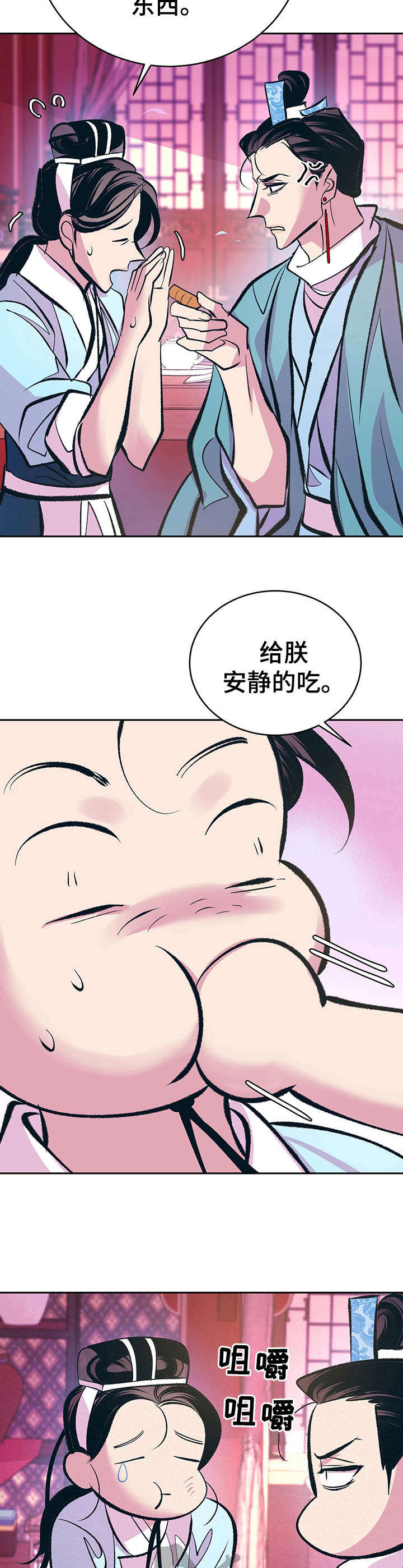 《皇帝秘闻》漫画最新章节第12章： 自作多情免费下拉式在线观看章节第【2】张图片