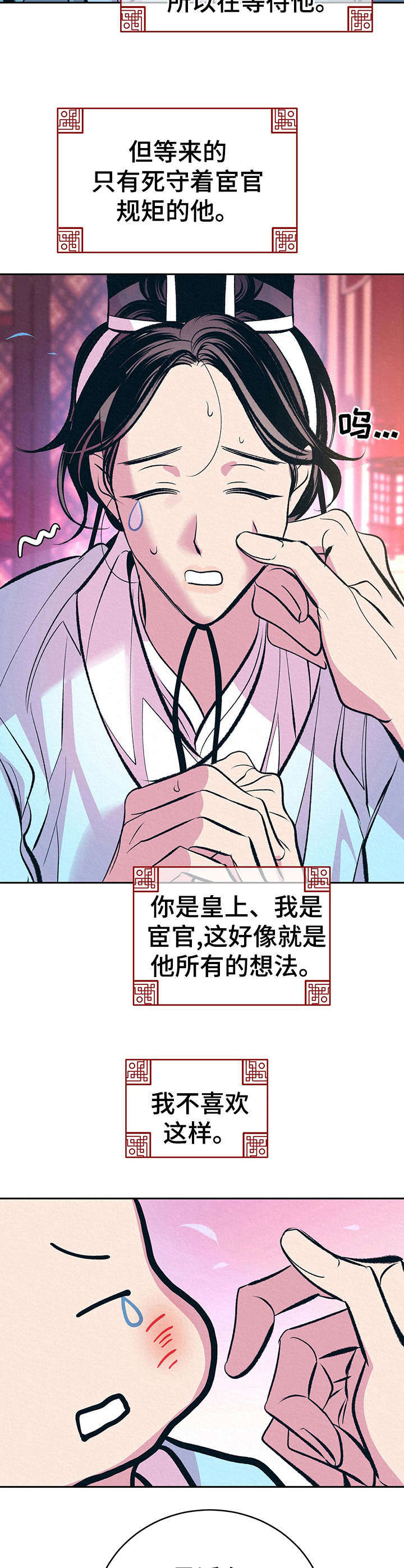 《皇帝秘闻》漫画最新章节第12章： 自作多情免费下拉式在线观看章节第【6】张图片