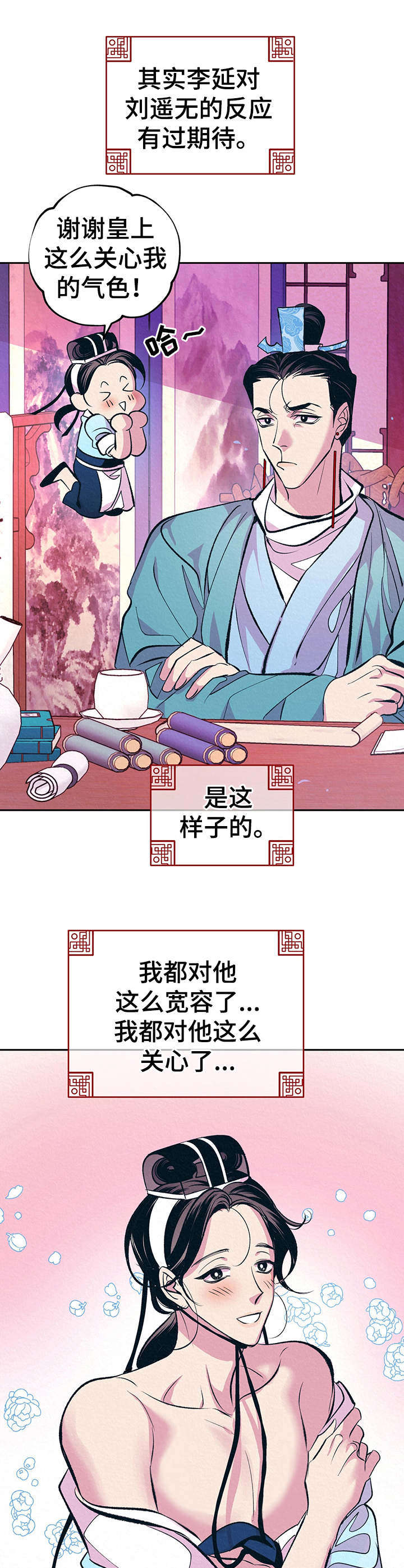 《皇帝秘闻》漫画最新章节第12章： 自作多情免费下拉式在线观看章节第【15】张图片