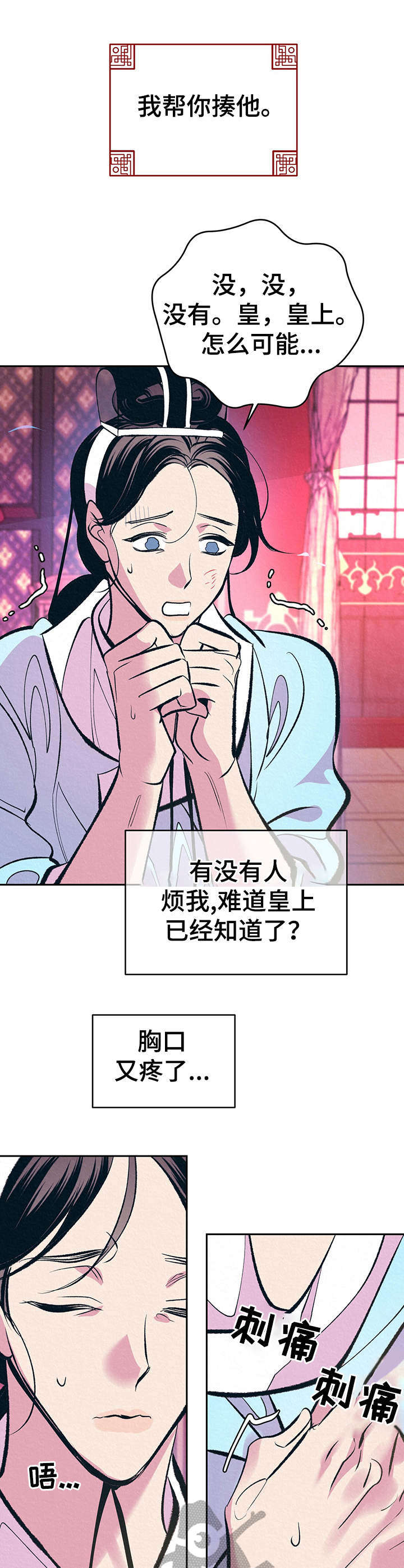 《皇帝秘闻》漫画最新章节第12章： 自作多情免费下拉式在线观看章节第【4】张图片