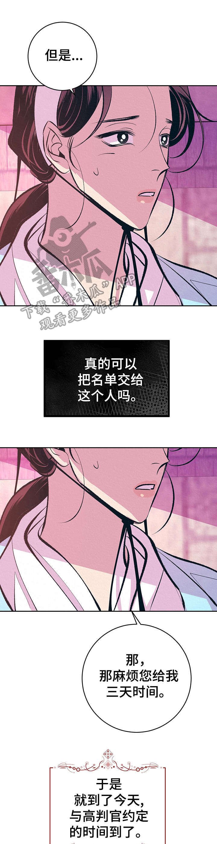 《皇帝秘闻》漫画最新章节第13章：哭泣免费下拉式在线观看章节第【3】张图片