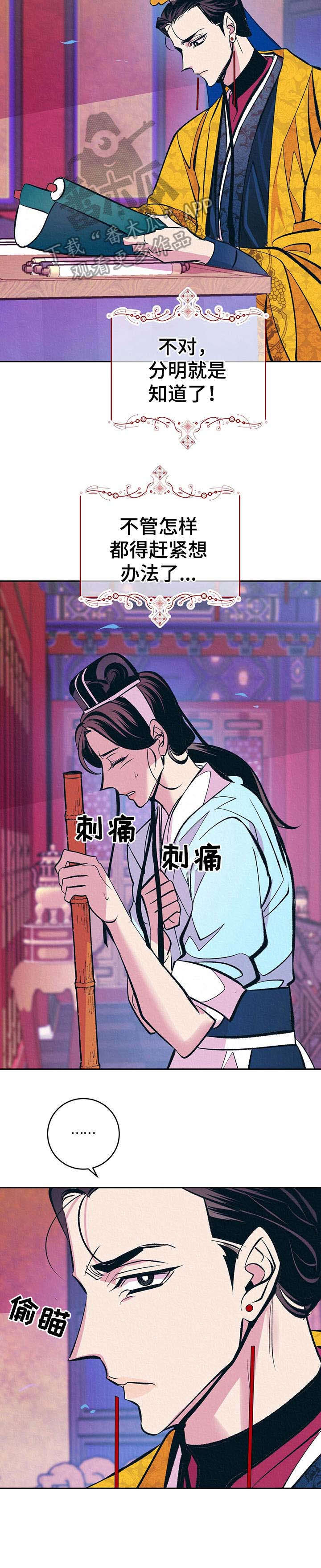 《皇帝秘闻》漫画最新章节第13章：哭泣免费下拉式在线观看章节第【1】张图片