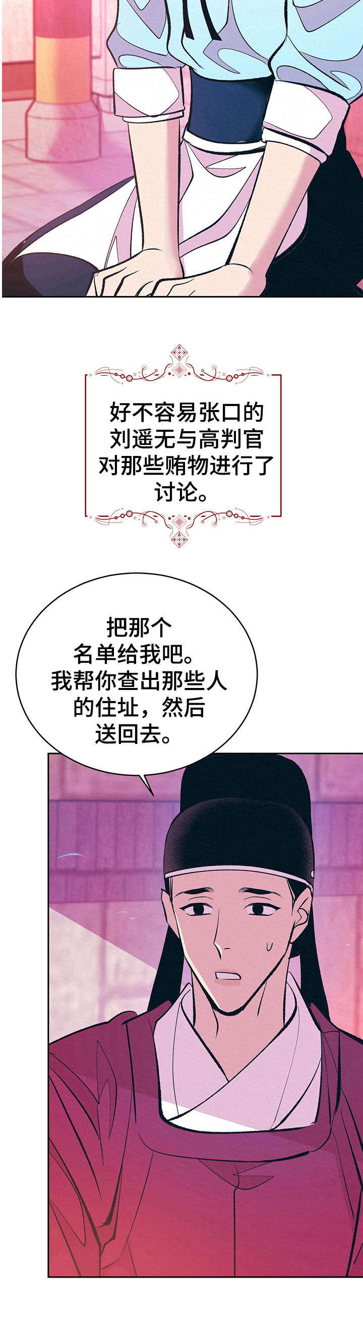 《皇帝秘闻》漫画最新章节第13章：哭泣免费下拉式在线观看章节第【4】张图片