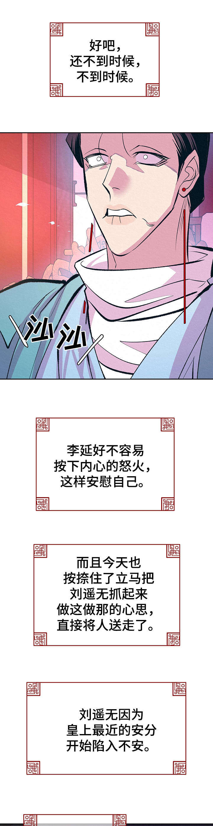 《皇帝秘闻》漫画最新章节第13章：哭泣免费下拉式在线观看章节第【12】张图片