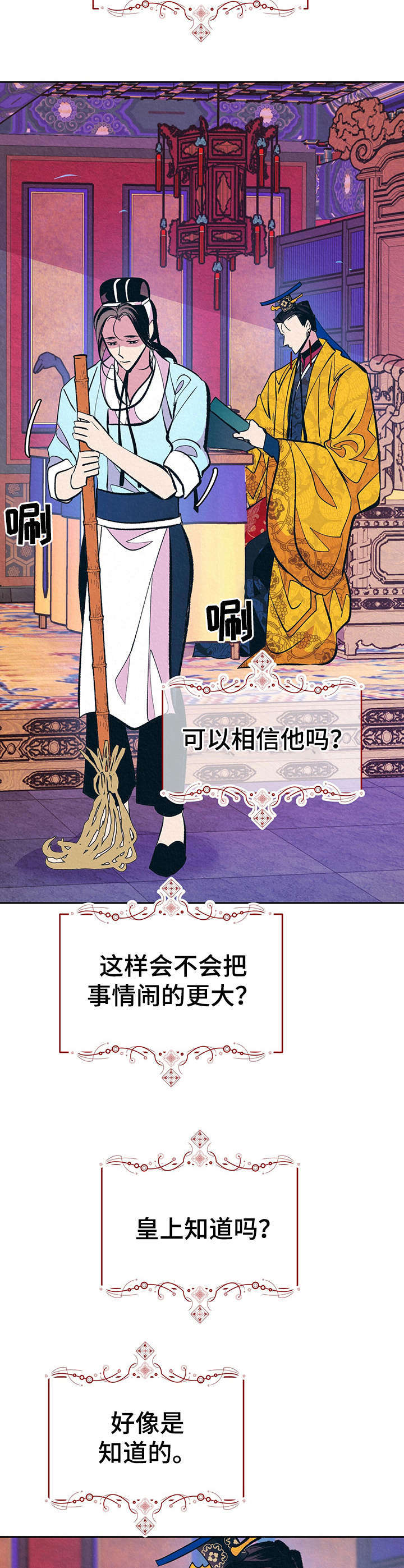 《皇帝秘闻》漫画最新章节第13章：哭泣免费下拉式在线观看章节第【2】张图片