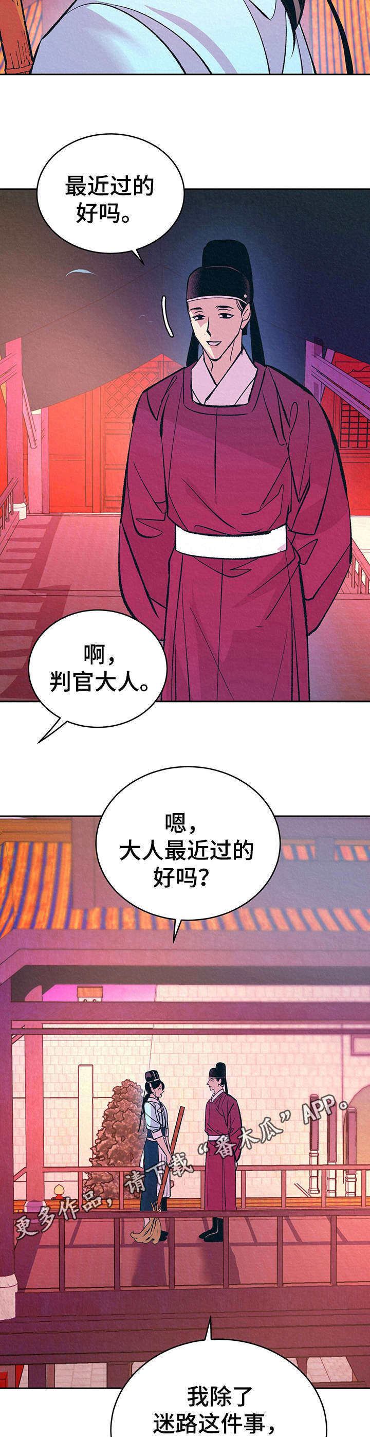 《皇帝秘闻》漫画最新章节第13章：哭泣免费下拉式在线观看章节第【10】张图片