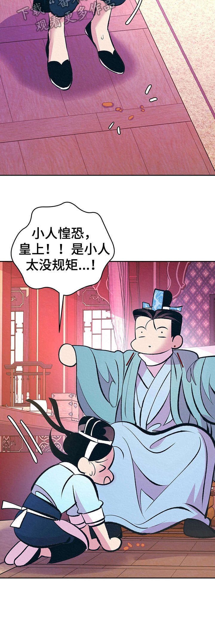 《皇帝秘闻》漫画最新章节第13章：哭泣免费下拉式在线观看章节第【13】张图片