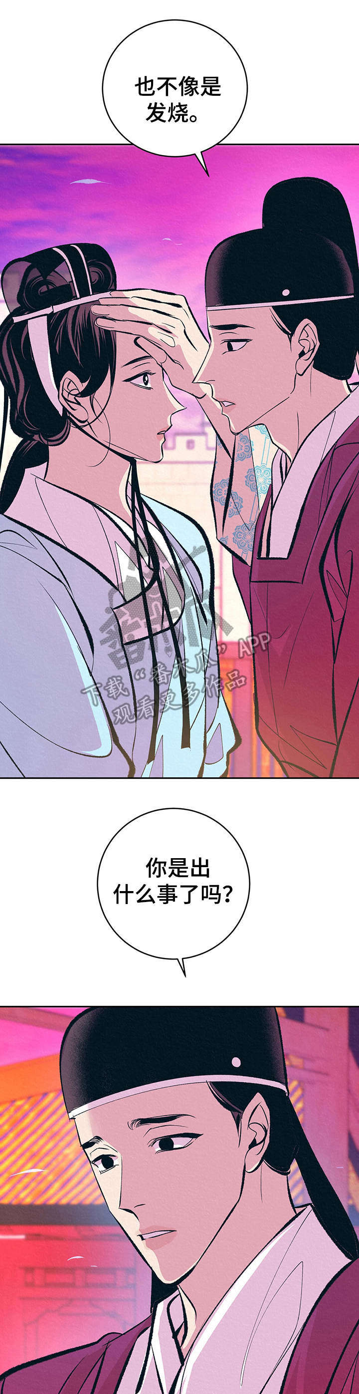 《皇帝秘闻》漫画最新章节第13章：哭泣免费下拉式在线观看章节第【8】张图片