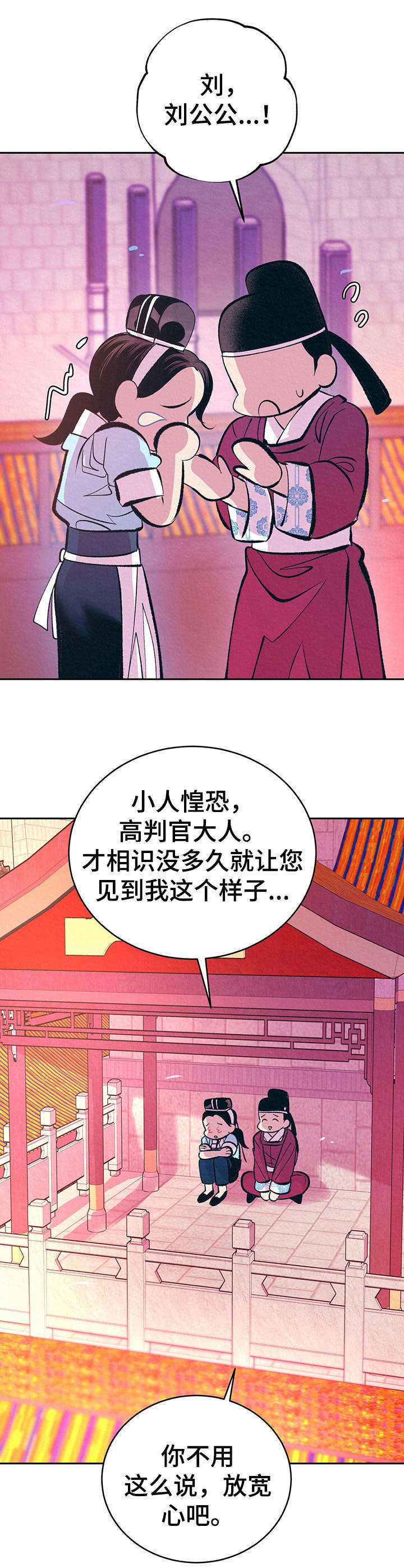 《皇帝秘闻》漫画最新章节第13章：哭泣免费下拉式在线观看章节第【6】张图片