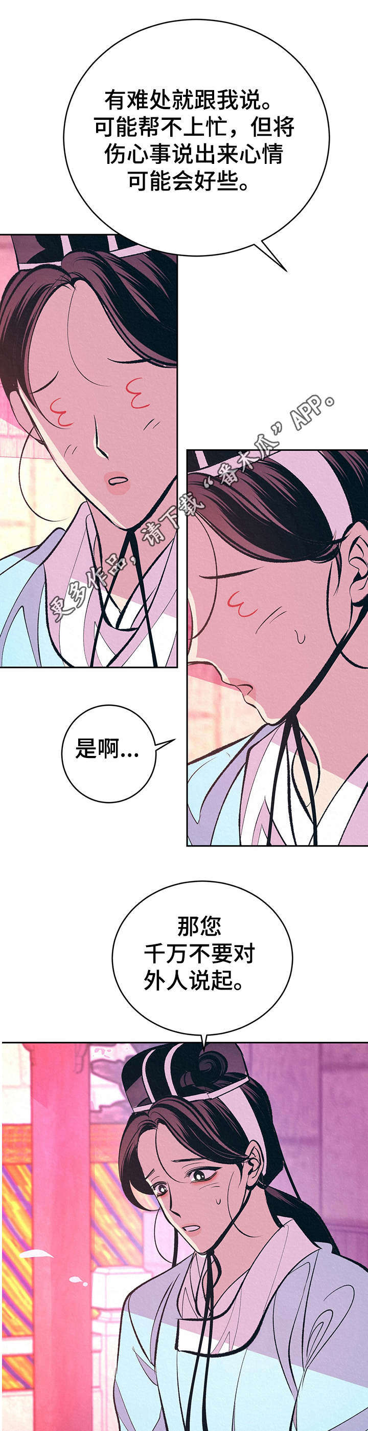 《皇帝秘闻》漫画最新章节第13章：哭泣免费下拉式在线观看章节第【5】张图片