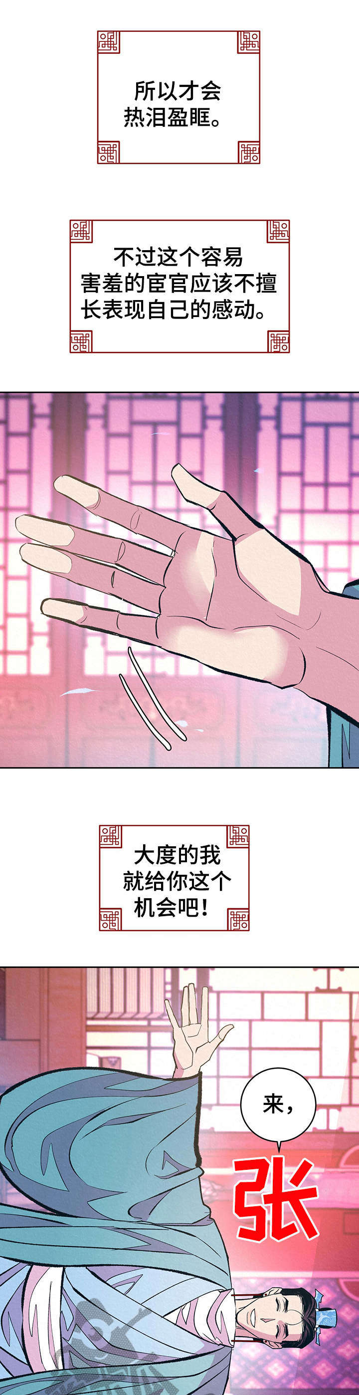 《皇帝秘闻》漫画最新章节第13章：哭泣免费下拉式在线观看章节第【16】张图片