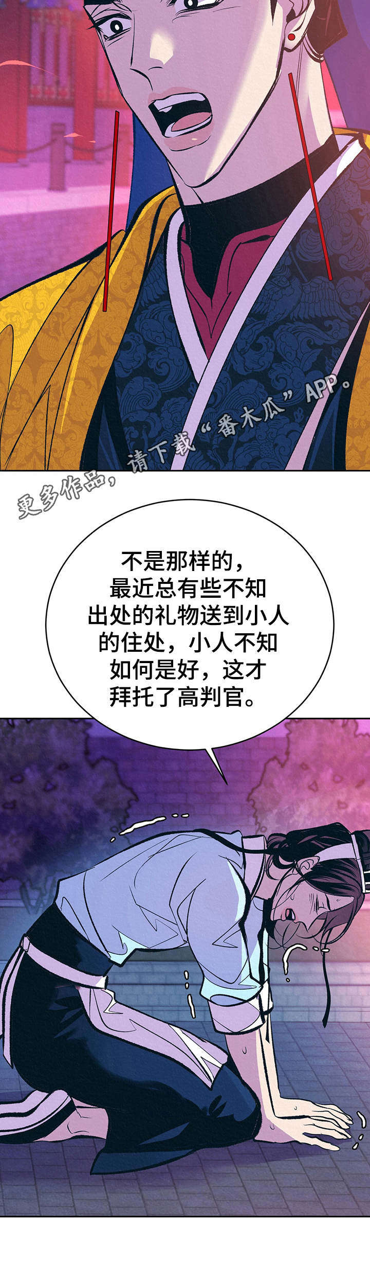 《皇帝秘闻》漫画最新章节第14章：私下见面免费下拉式在线观看章节第【5】张图片