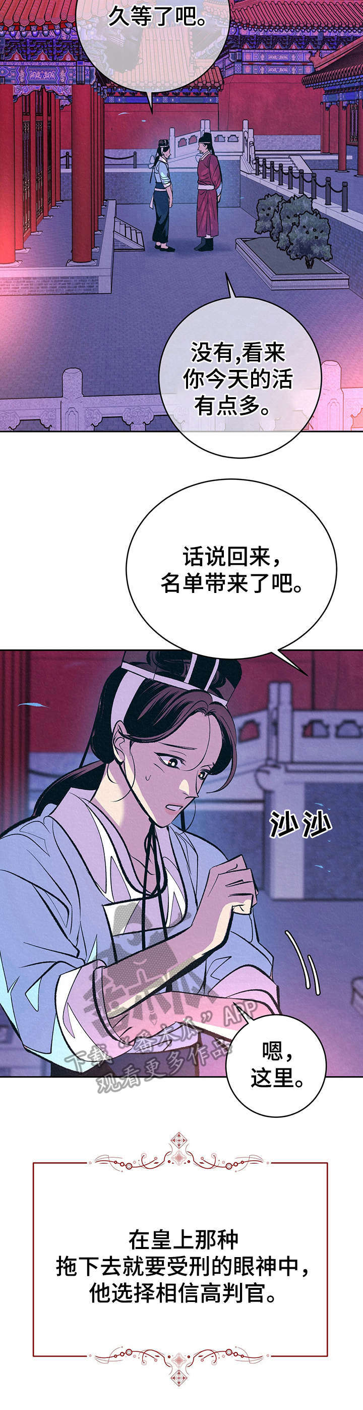 《皇帝秘闻》漫画最新章节第14章：私下见面免费下拉式在线观看章节第【11】张图片