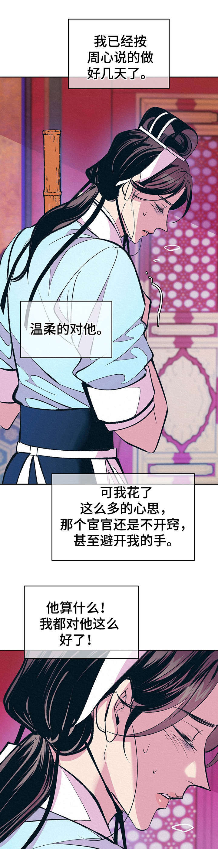 《皇帝秘闻》漫画最新章节第14章：私下见面免费下拉式在线观看章节第【16】张图片