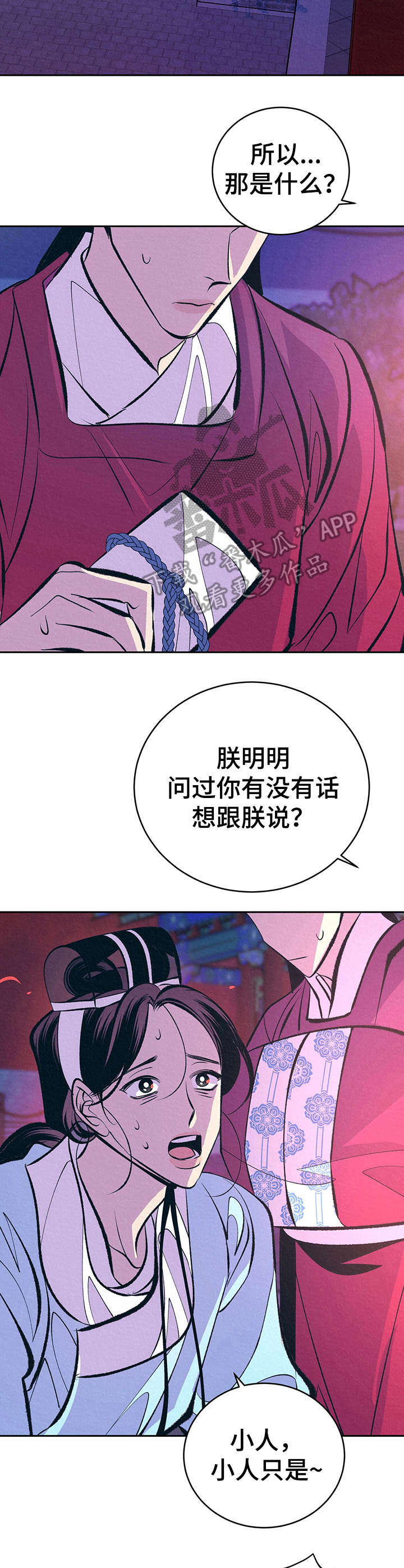 《皇帝秘闻》漫画最新章节第14章：私下见面免费下拉式在线观看章节第【7】张图片