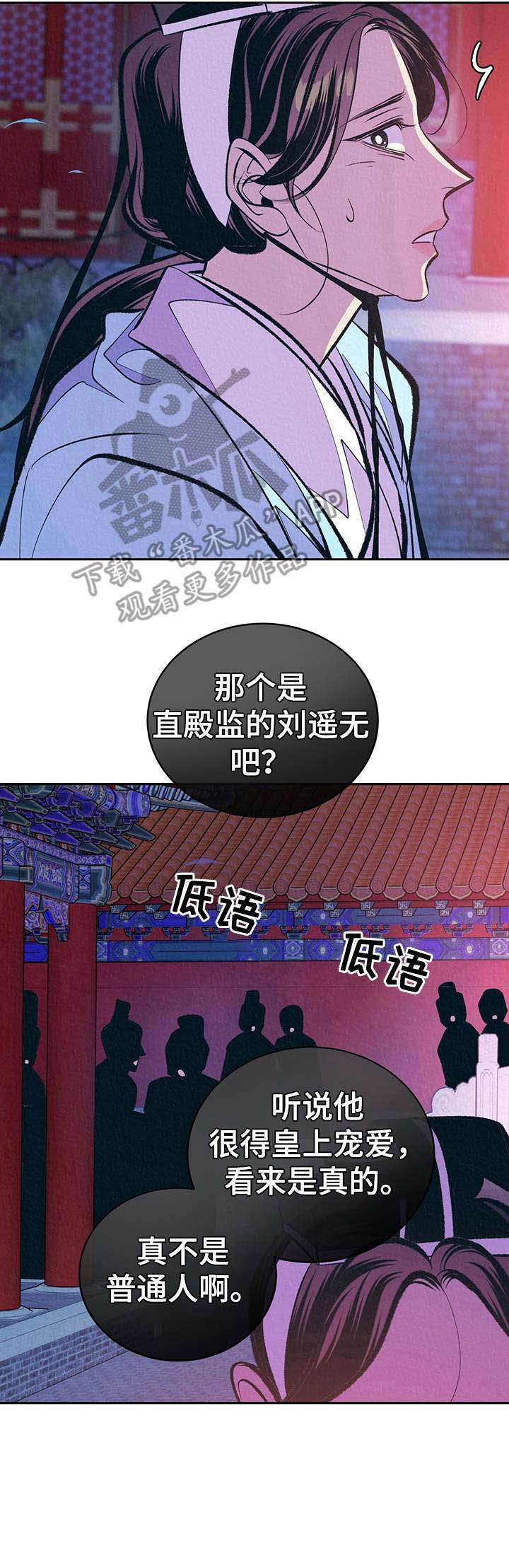 《皇帝秘闻》漫画最新章节第14章：私下见面免费下拉式在线观看章节第【1】张图片