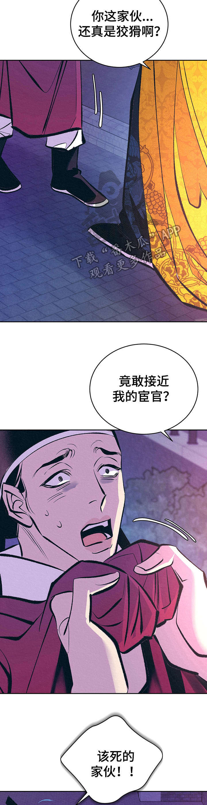 《皇帝秘闻》漫画最新章节第14章：私下见面免费下拉式在线观看章节第【3】张图片