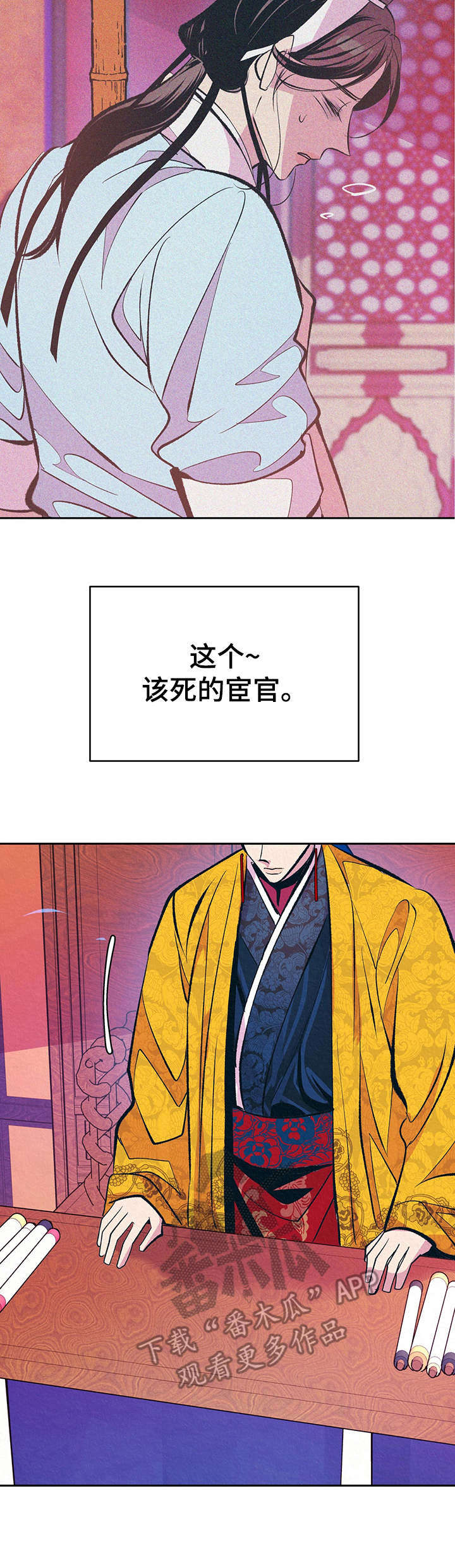 《皇帝秘闻》漫画最新章节第14章：私下见面免费下拉式在线观看章节第【13】张图片