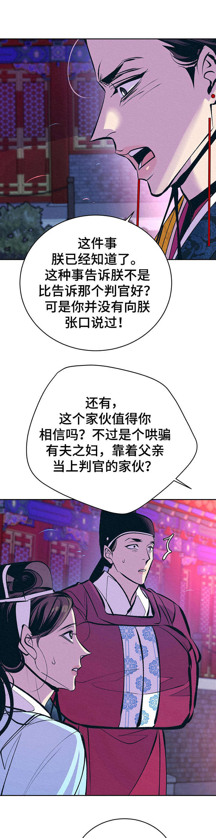 《皇帝秘闻》漫画最新章节第14章：私下见面免费下拉式在线观看章节第【4】张图片