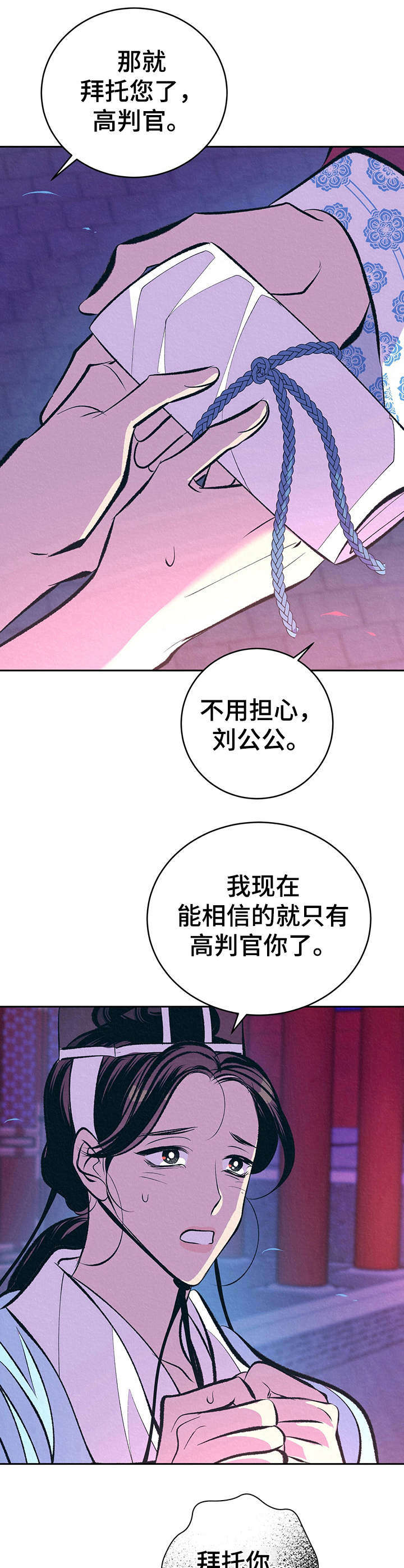 《皇帝秘闻》漫画最新章节第14章：私下见面免费下拉式在线观看章节第【10】张图片