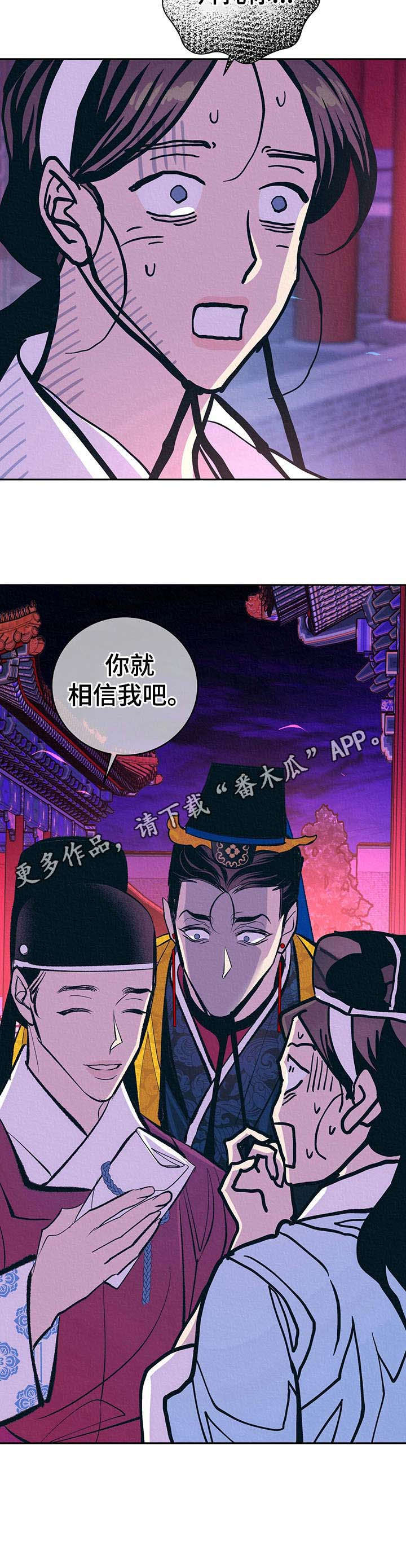 《皇帝秘闻》漫画最新章节第14章：私下见面免费下拉式在线观看章节第【9】张图片