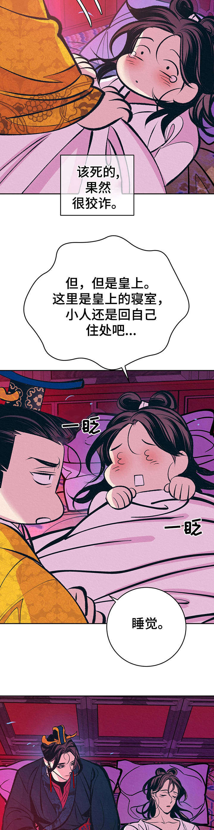 《皇帝秘闻》漫画最新章节第15章：晕倒免费下拉式在线观看章节第【8】张图片