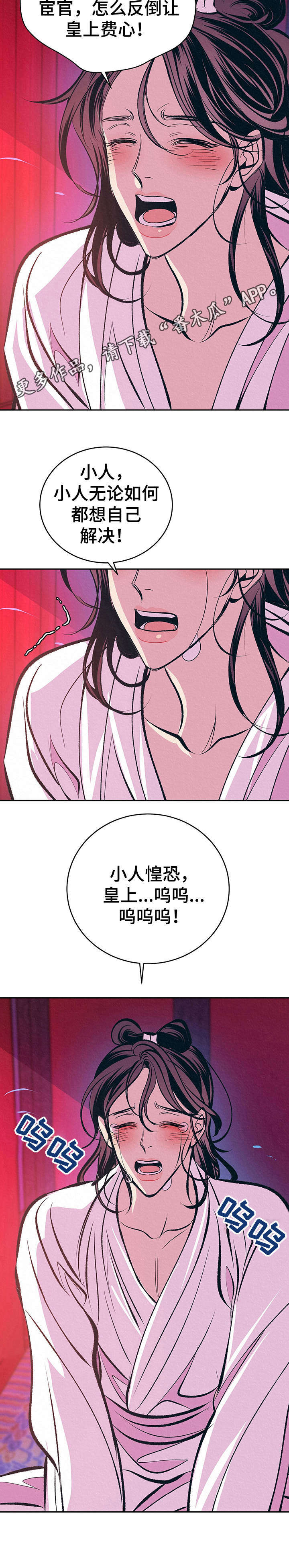 《皇帝秘闻》漫画最新章节第15章：晕倒免费下拉式在线观看章节第【10】张图片