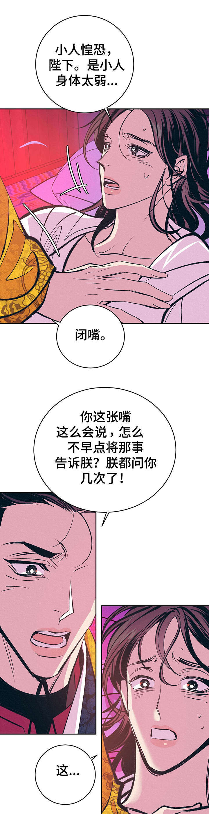 《皇帝秘闻》漫画最新章节第15章：晕倒免费下拉式在线观看章节第【13】张图片