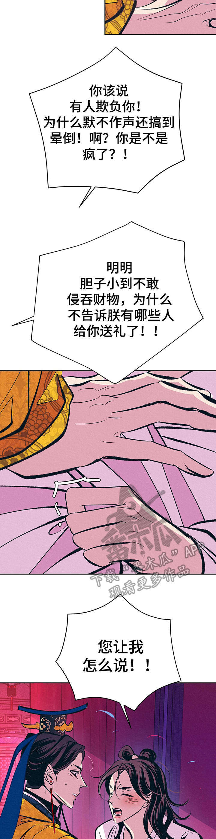 《皇帝秘闻》漫画最新章节第15章：晕倒免费下拉式在线观看章节第【12】张图片