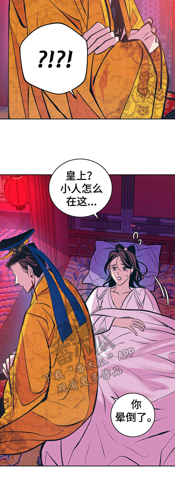 《皇帝秘闻》漫画最新章节第15章：晕倒免费下拉式在线观看章节第【14】张图片