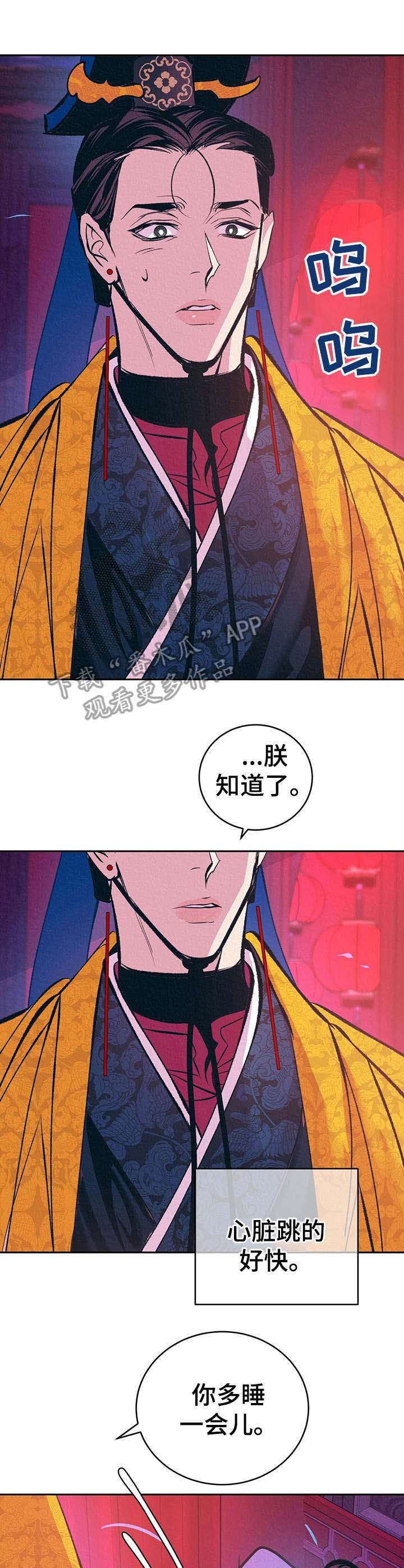 《皇帝秘闻》漫画最新章节第15章：晕倒免费下拉式在线观看章节第【9】张图片