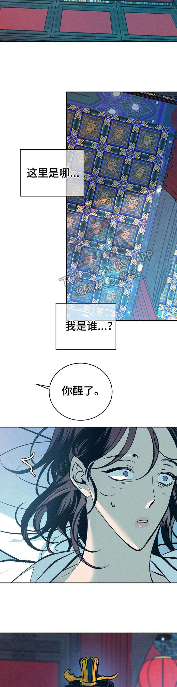 《皇帝秘闻》漫画最新章节第15章：晕倒免费下拉式在线观看章节第【3】张图片