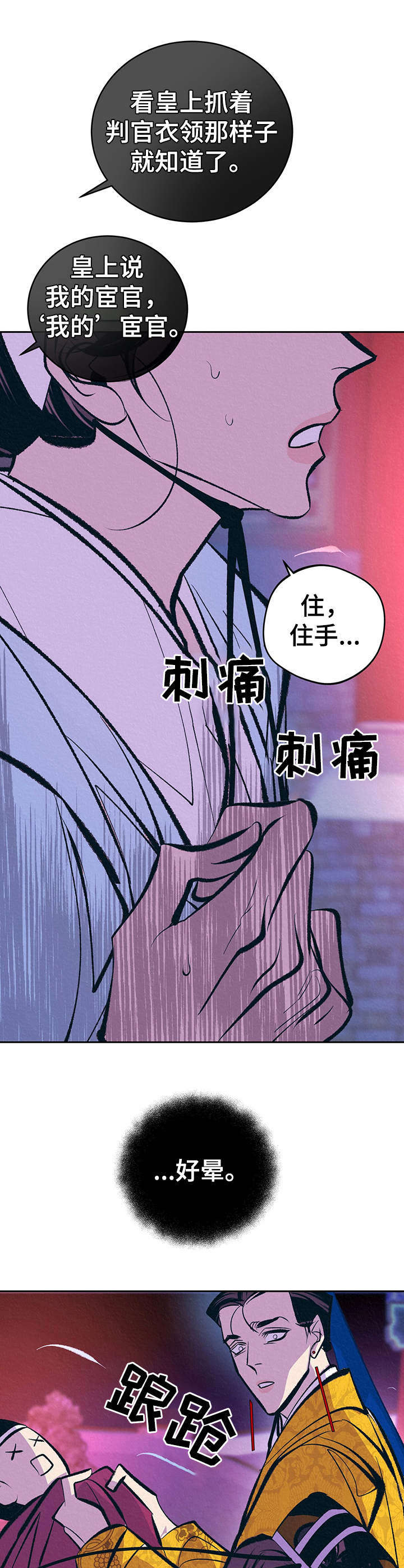 《皇帝秘闻》漫画最新章节第15章：晕倒免费下拉式在线观看章节第【17】张图片