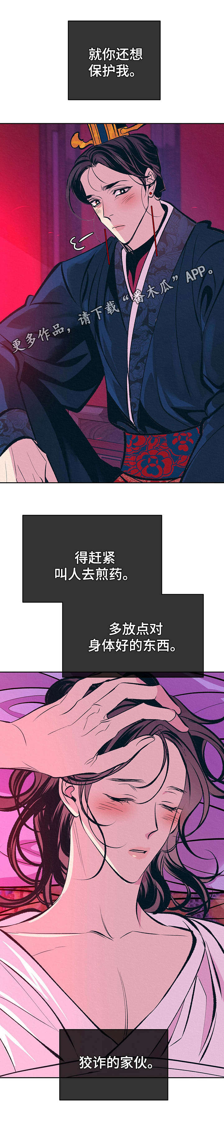 《皇帝秘闻》漫画最新章节第15章：晕倒免费下拉式在线观看章节第【5】张图片