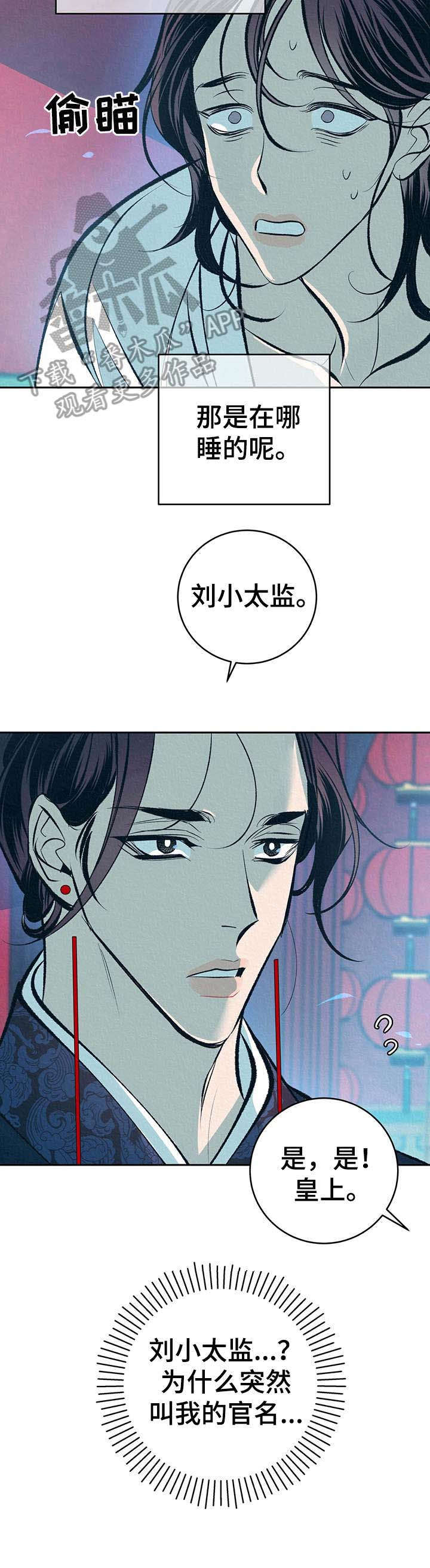 《皇帝秘闻》漫画最新章节第15章：晕倒免费下拉式在线观看章节第【1】张图片