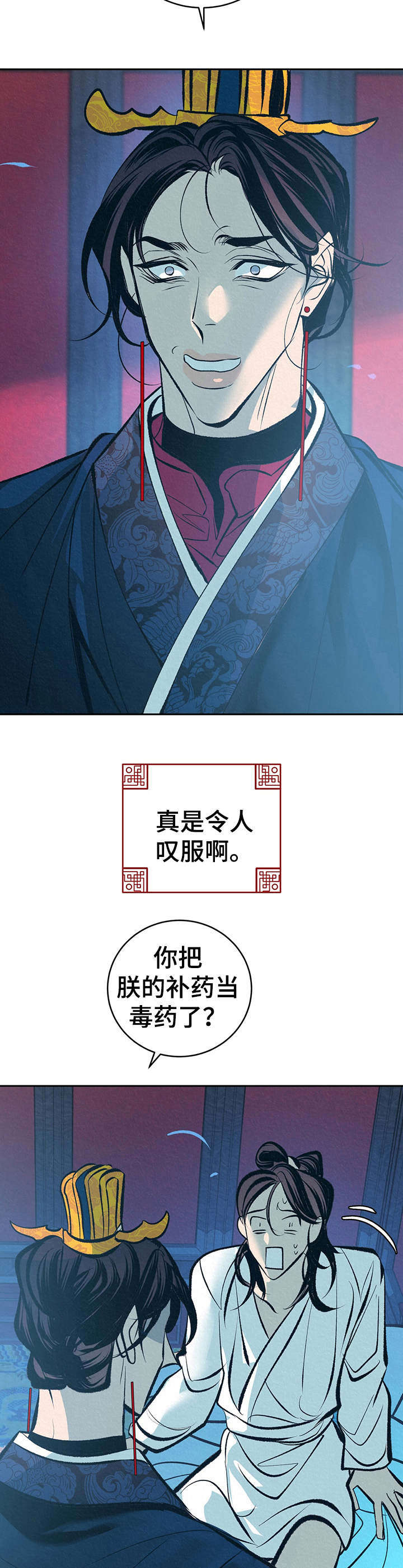 《皇帝秘闻》漫画最新章节第16章：补药免费下拉式在线观看章节第【6】张图片