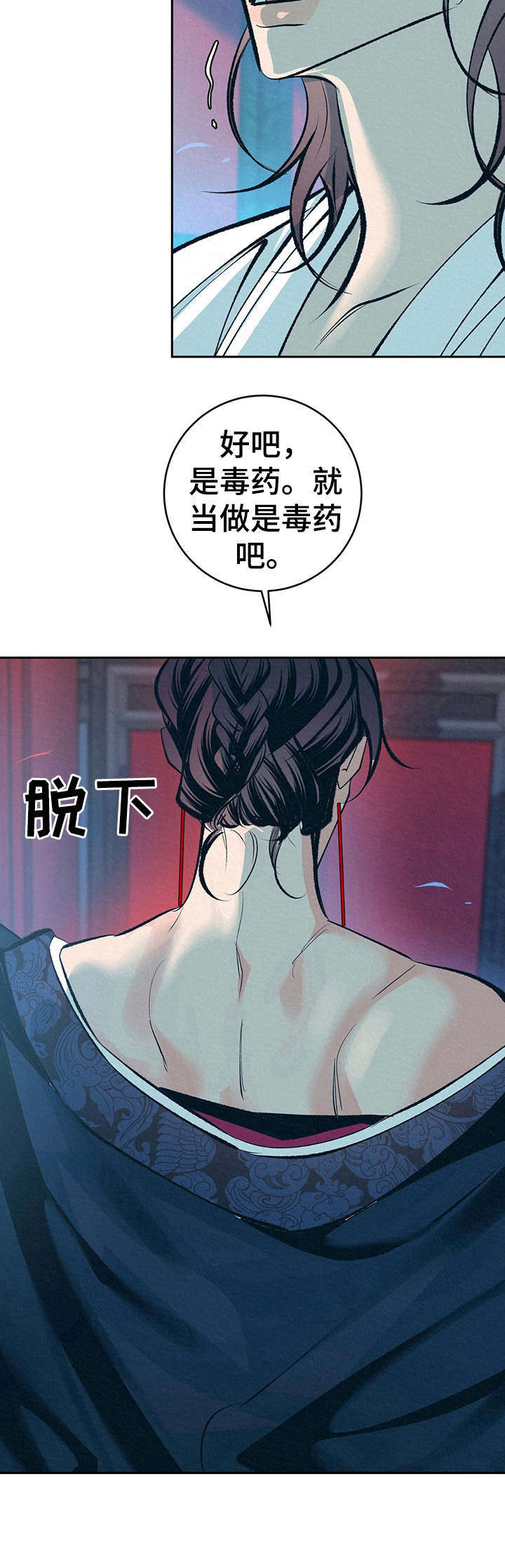 《皇帝秘闻》漫画最新章节第16章：补药免费下拉式在线观看章节第【4】张图片