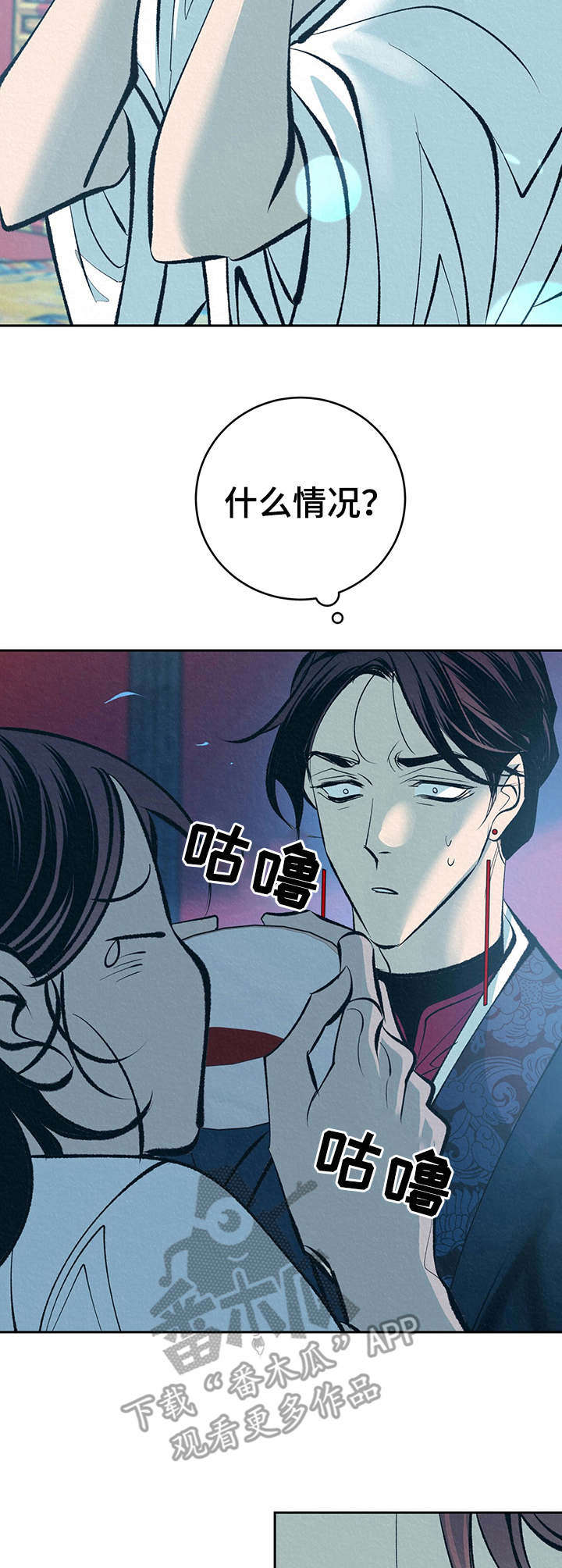 《皇帝秘闻》漫画最新章节第16章：补药免费下拉式在线观看章节第【9】张图片