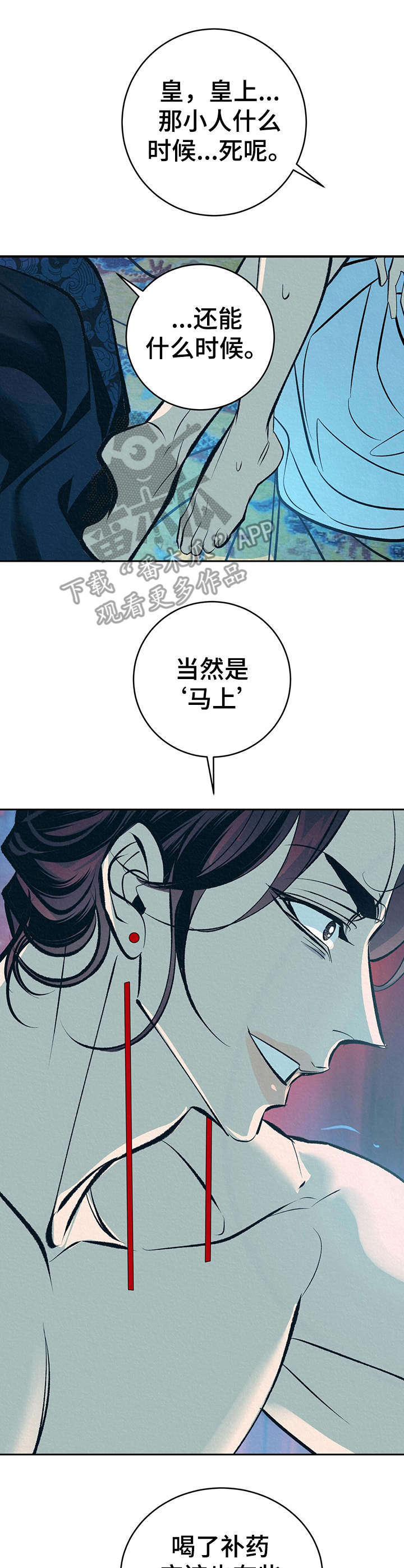 《皇帝秘闻》漫画最新章节第16章：补药免费下拉式在线观看章节第【3】张图片