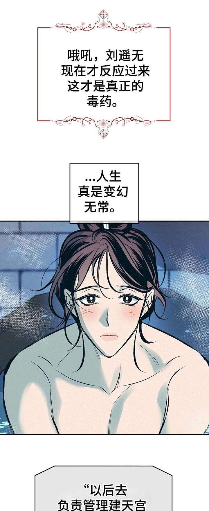 《皇帝秘闻》漫画最新章节第17章：太后召见免费下拉式在线观看章节第【16】张图片