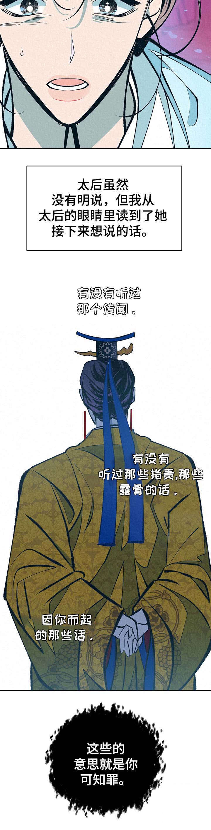 《皇帝秘闻》漫画最新章节第17章：太后召见免费下拉式在线观看章节第【1】张图片