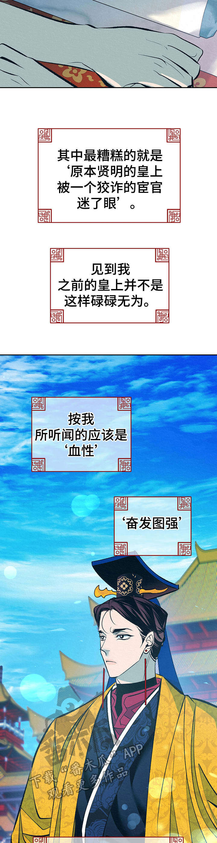 《皇帝秘闻》漫画最新章节第17章：太后召见免费下拉式在线观看章节第【10】张图片