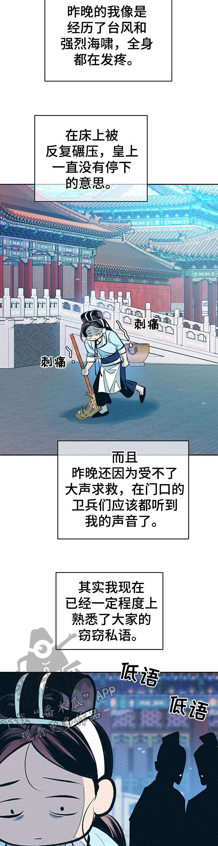 《皇帝秘闻》漫画最新章节第17章：太后召见免费下拉式在线观看章节第【13】张图片