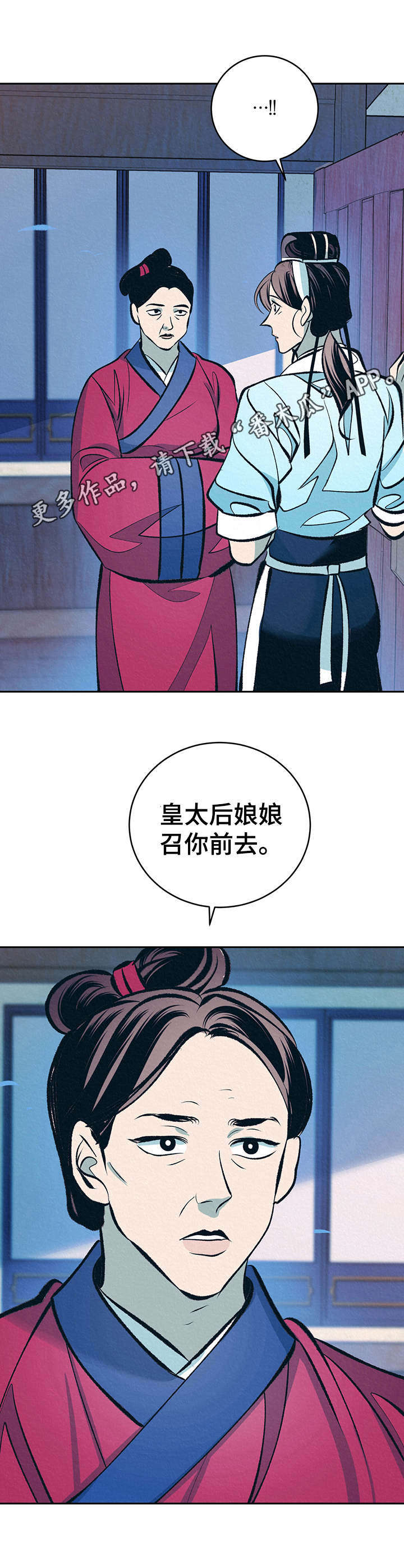 《皇帝秘闻》漫画最新章节第17章：太后召见免费下拉式在线观看章节第【7】张图片